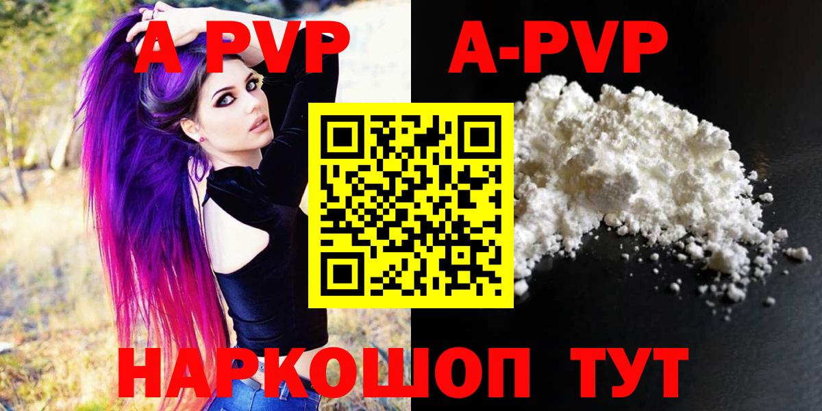 A-PVP кристаллы Котельники
