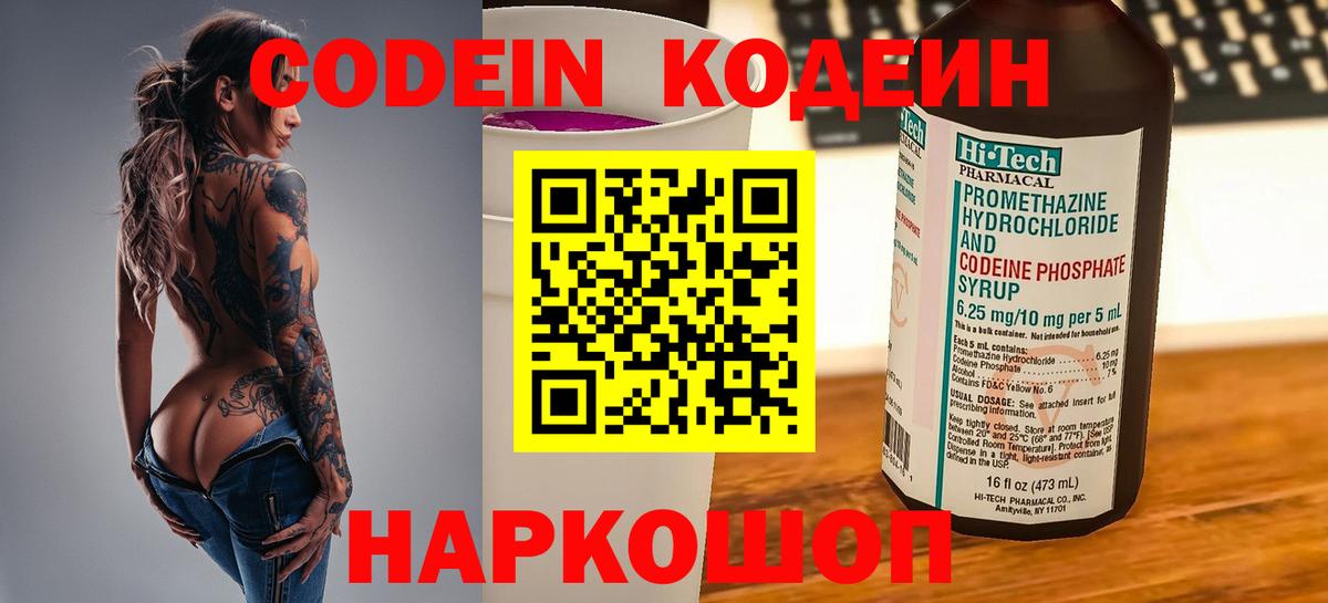 Codein Purple Drank  Кодеиновый сироп Lean напиток Lean (лин)  Вход с VPN  Котельники 