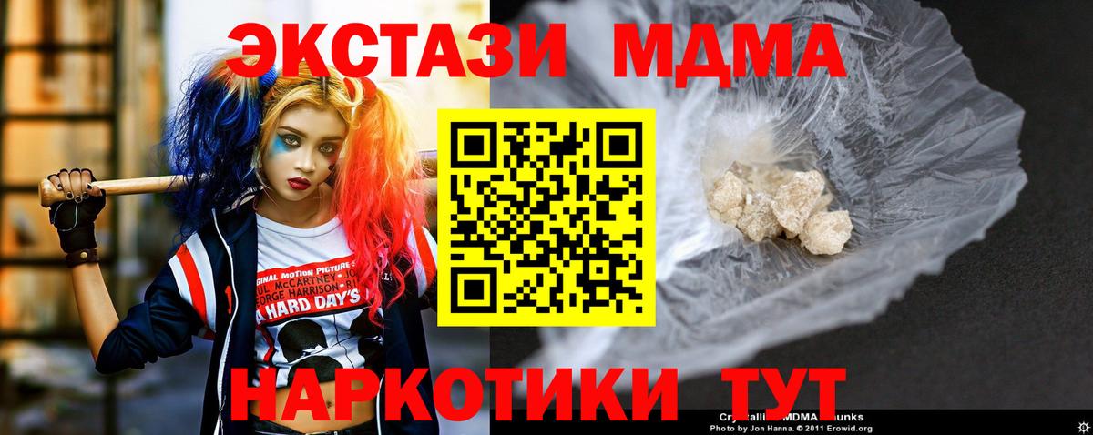МДМА кристаллы  МДМА crystal  Вход с VPN  Котельники 
