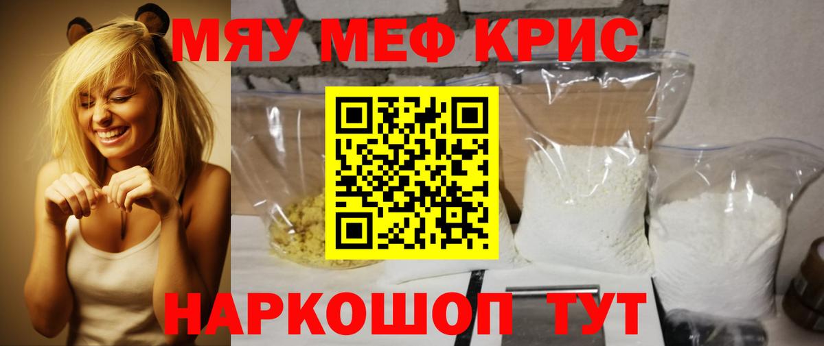 Меф кристаллы Котельники