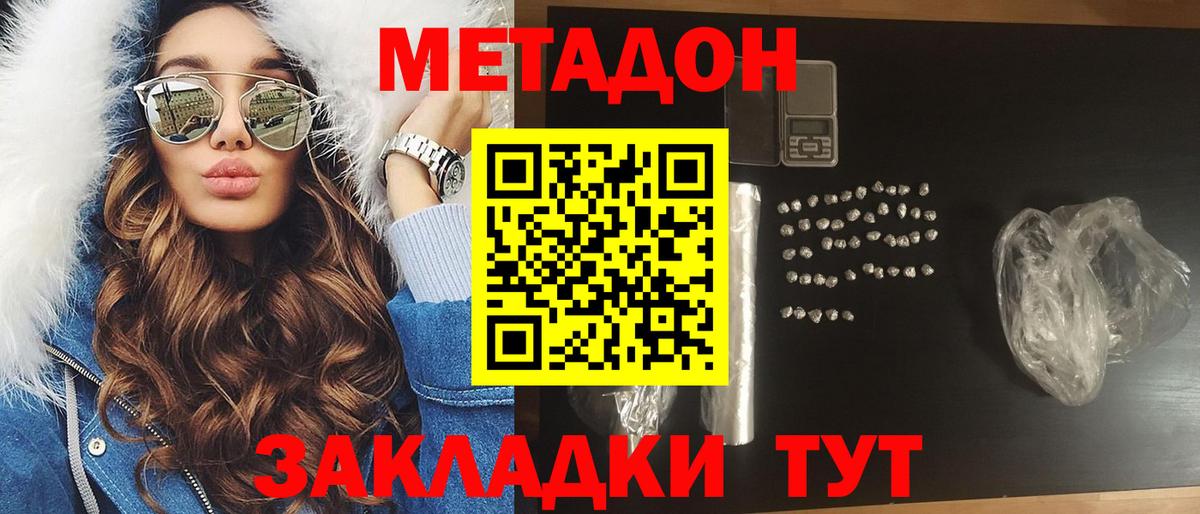 МЕТАДОН белоснежный  Вход с VPN  Котельники 